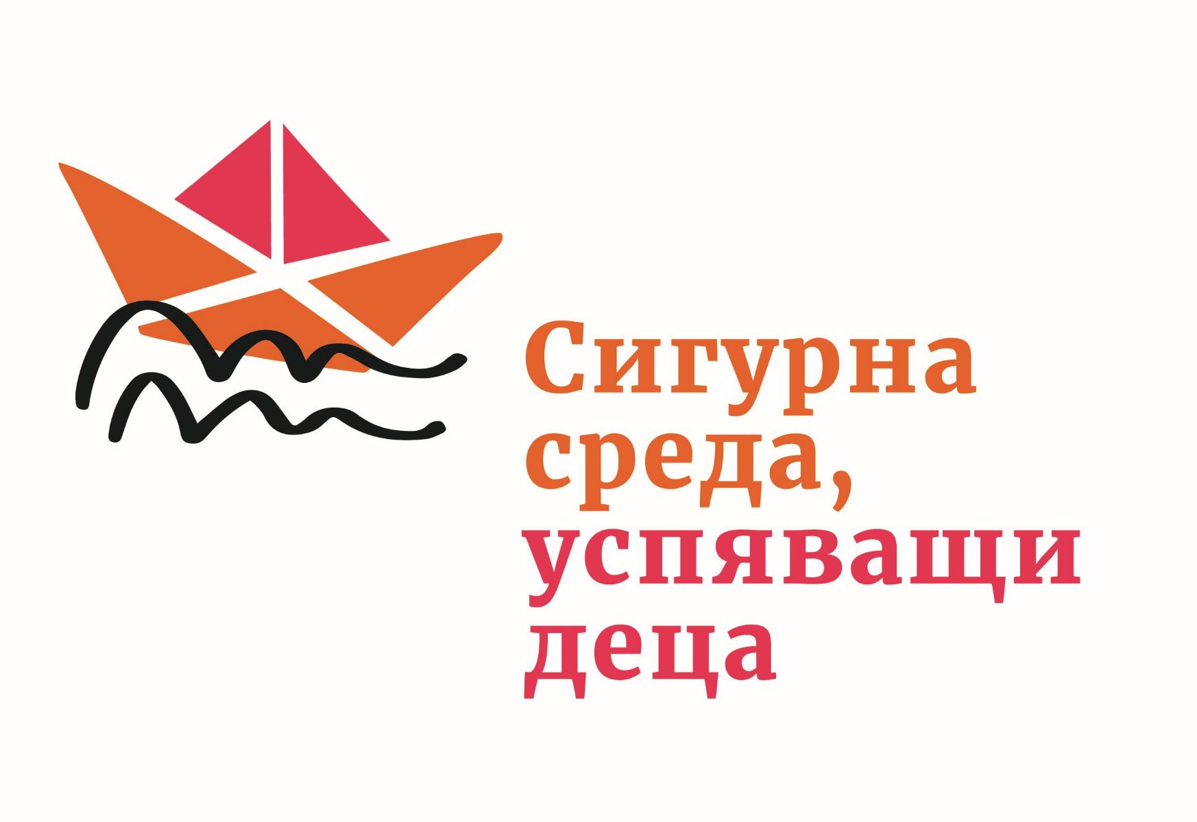 Покана за онлайн информационна среща за представяне на разработени ресурси по проект „Сигурна среда, успяващи деца”