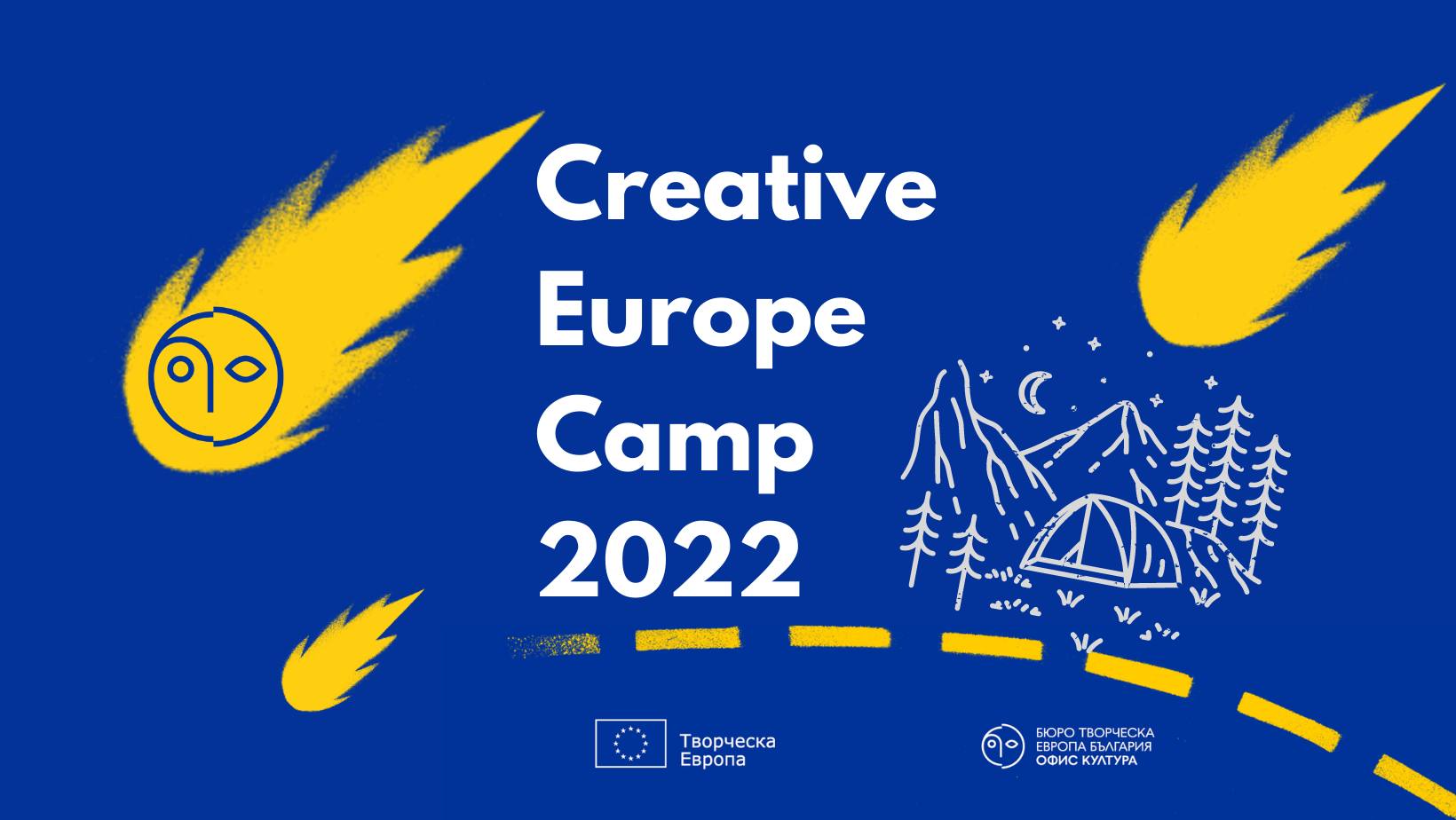 По-близко до потенциалните бенефициенти ще бъде програма Creative Europe с новия формат „Creative Europe Camp”