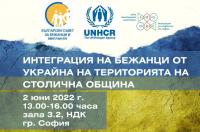Информационна среща „Интеграцията на бежанци от Украйна на територията на Столична община“