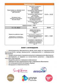 Национални дни на неформалното образование с конференция - 13-15 октомври 2022 г.