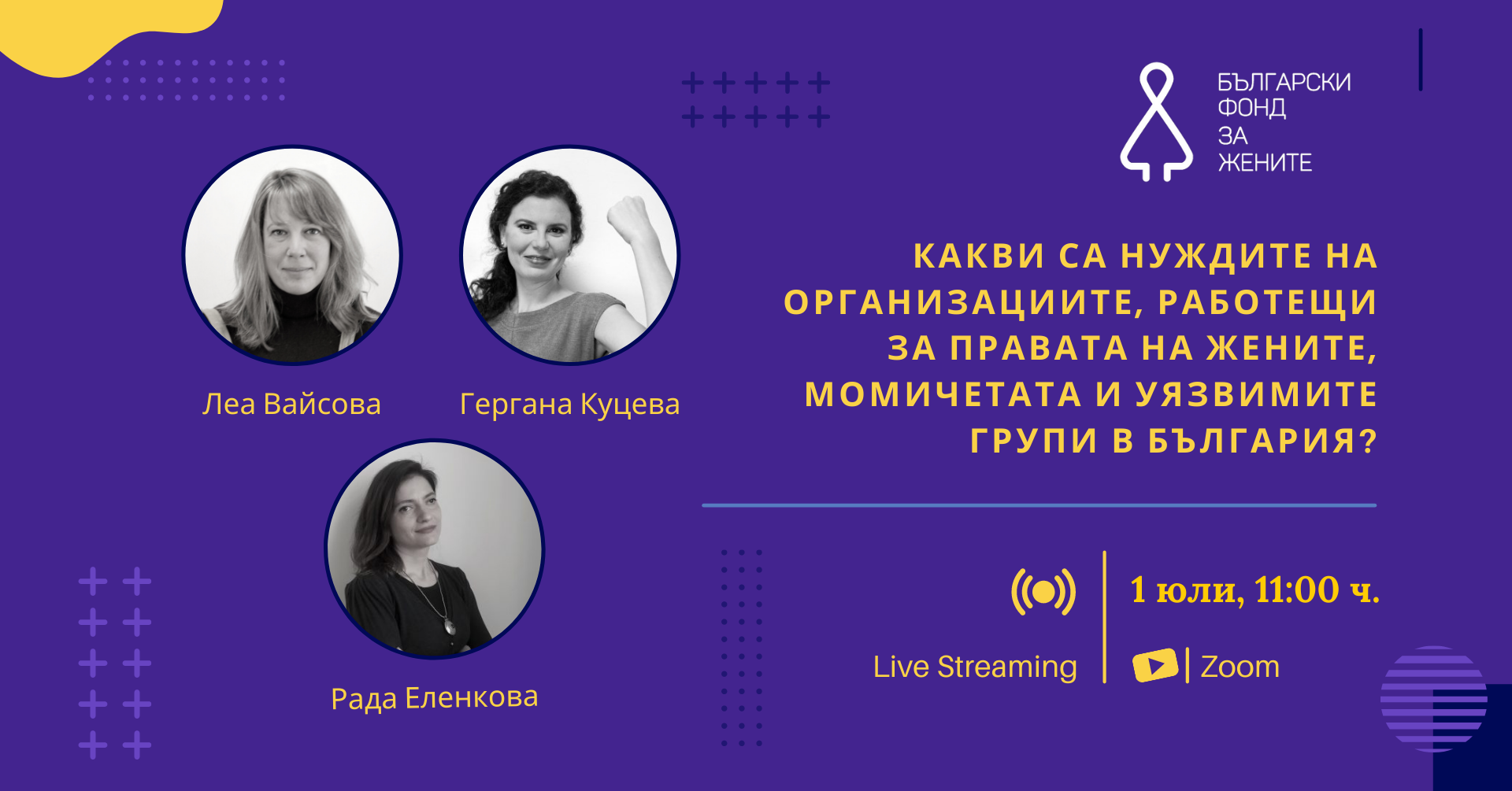 Представяне на изследване на Български фонд за жените