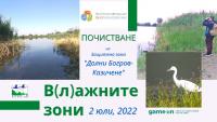 Доброволческа акция и лекции за биоразнообразието на Защитена зона „Долни Богров - Казичене“