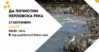 Спаси София кани столичани да почистят Перловската река на празника на града
