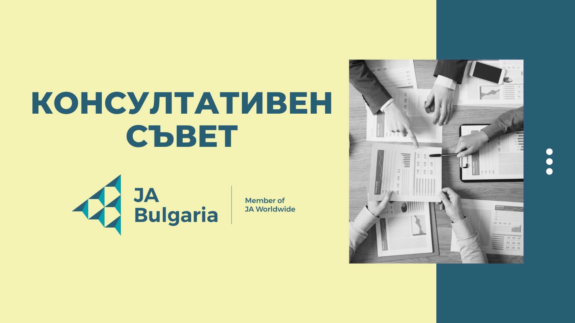 Заседание на Консултативен съвет по предприемачество и финансова грамотност в българските училища