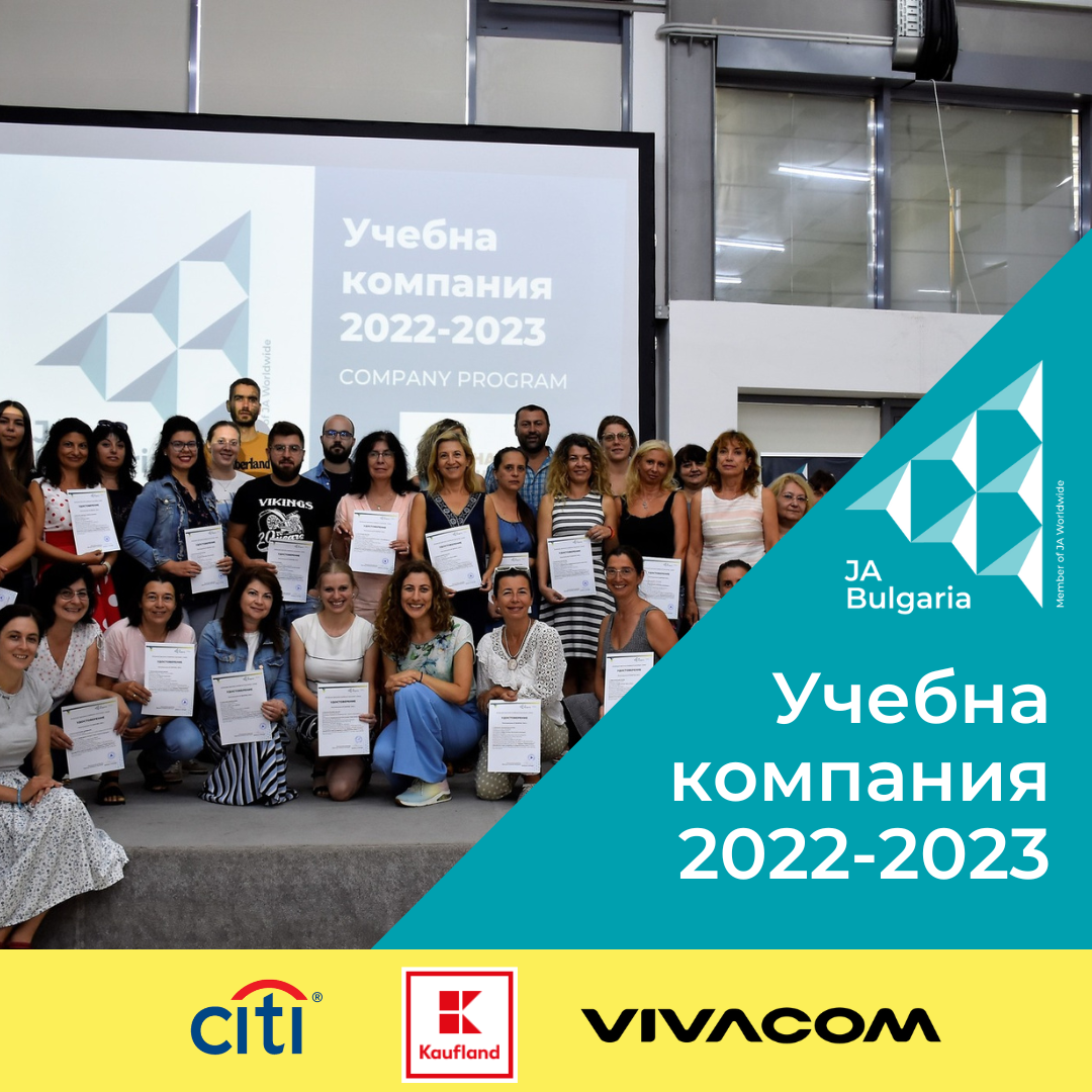 „Учебна компания“ 2022-2023 стартира в три направления: STEAM, Зелено предприемачество и Високотехнологични решения за градове