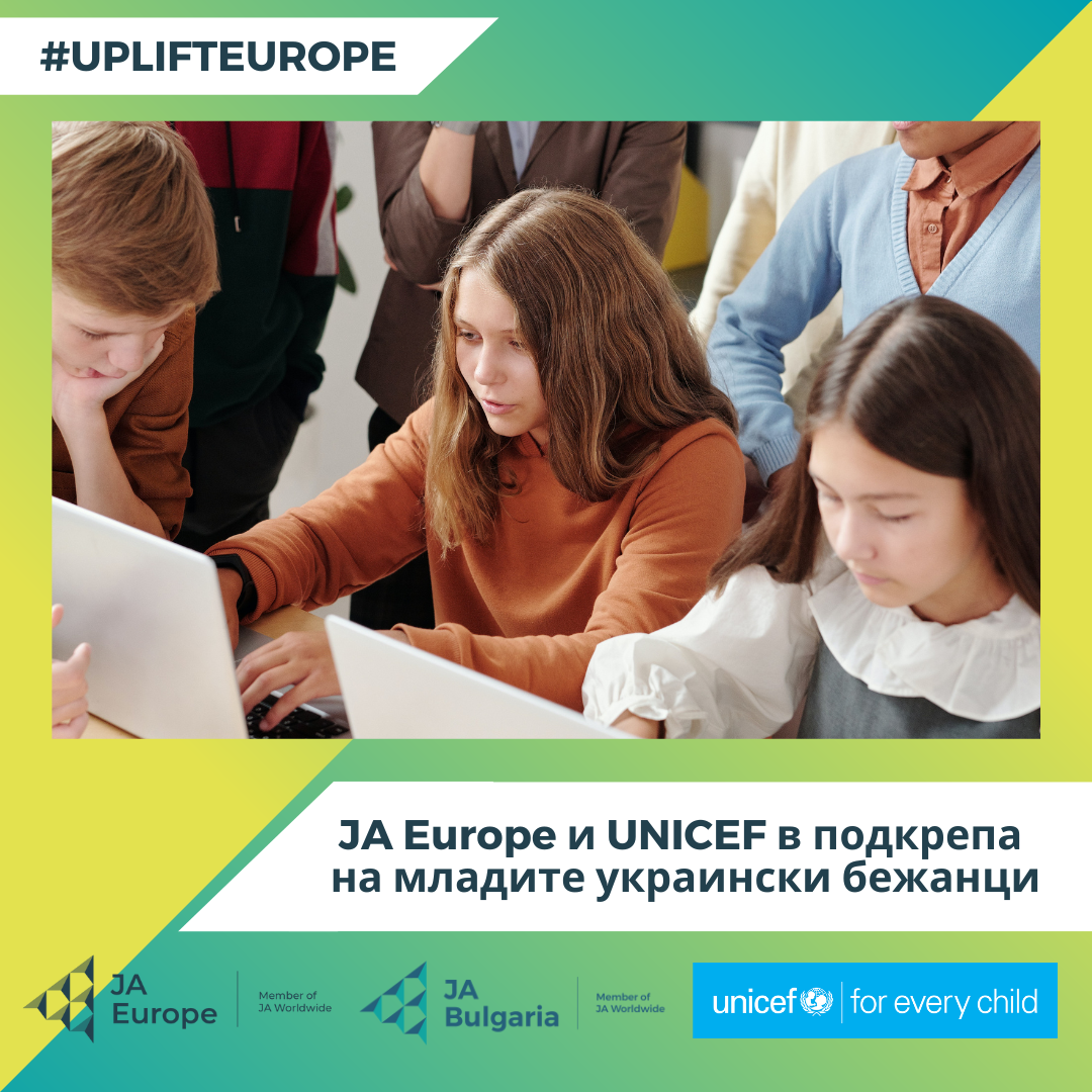Стартира партньорство между JA Europe и UNICEF в подкрепа на младите украински бежанци