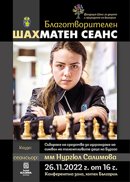 Благотворителен шахматен сеанс с Нургюл Салимова