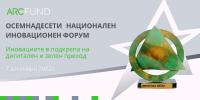 На 7 декември на живо обявяват победителите в конкурса „Иновативно предприятие на годината“