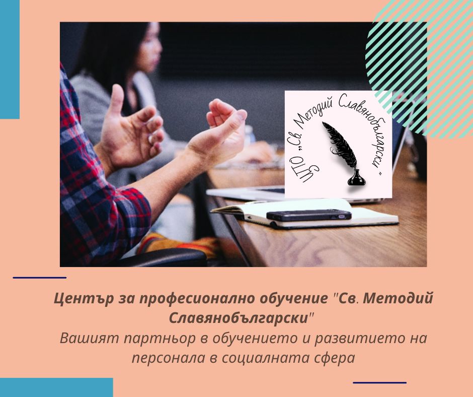 Очаквайте поредица уебинари на ЦПО „Св. Методий Славянобългарски”