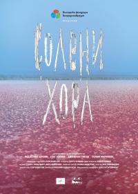 Премиера на документалния филм „Солени хора”, посветен на розовото Атанасовско езеро