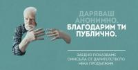 Кампанията на Български дарителски форум бе публикувана в авторитетното издание Ads of the World