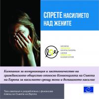 Конференция „Защита на правата на жените и младите момичета от полово базирани престъпления и домашно насилие” в Пловдив