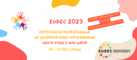 Още няколко дни от срока за ранна регистрация за Европейската конференция за демократично образование