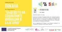 Заповядайте на събитието „Бъдещето на социалните иновации в България”