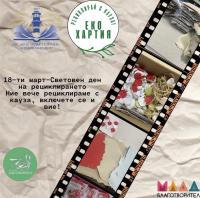 „Рециклирай с кауза” с 1-во място в конкурс Млад благотворител”