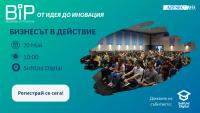 Бизнесът в действие – бизнес форум в София