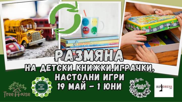 Размяна на детски книжки, играчки и настолни игри във Варна