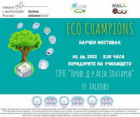 Научен фестивал Еко Шампиони в Хасково