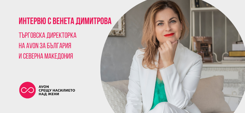 Венета Димитрова: Многократно е доказано, че когато жените просперират, печели цялото общество