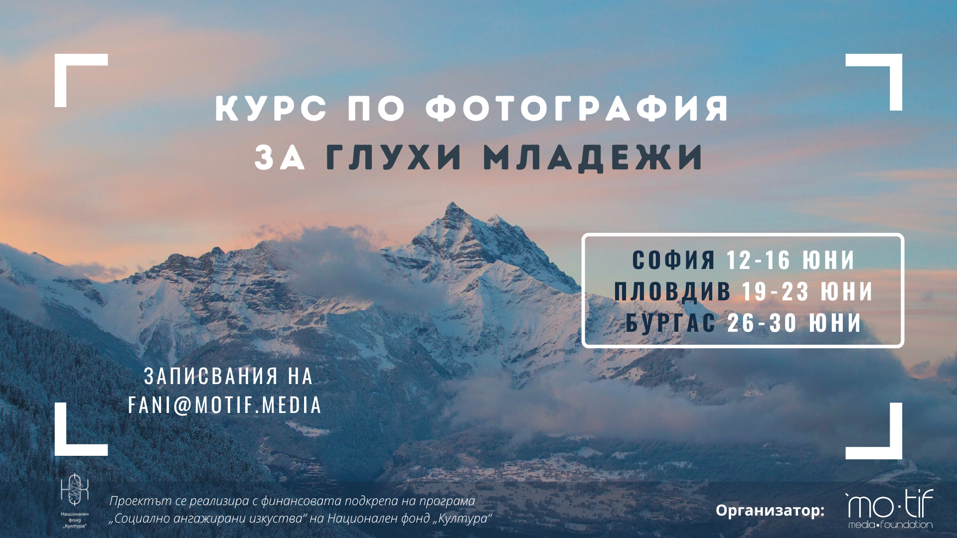 Фото-курс за глухи младежи в София, Пловдив и Бургас
