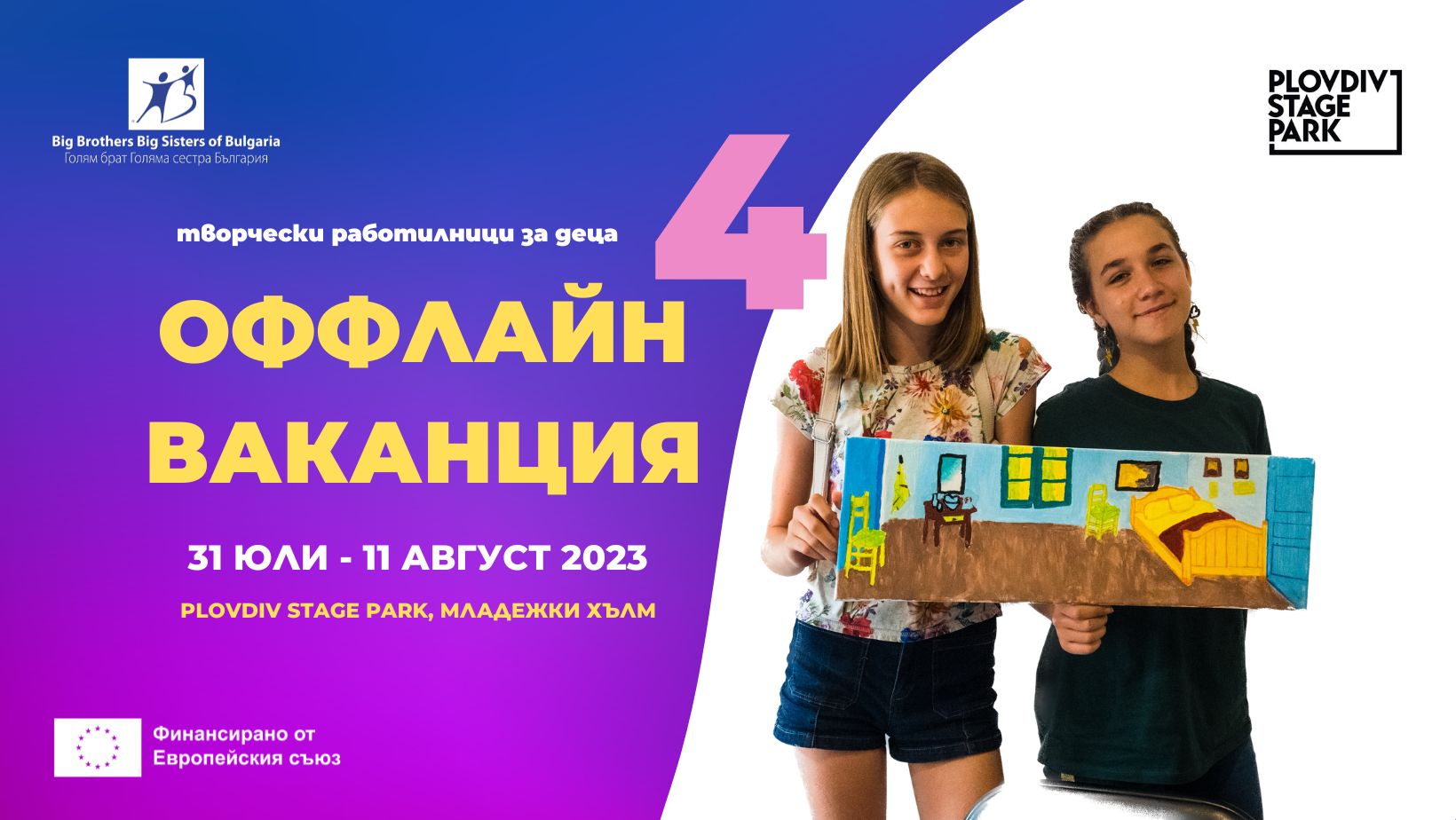 Набират се деца за участие в безплатните творчески работилници „Оффлайн ваканция 4“ в Пловдив
