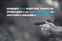Българските полицаи не са убийци! Те са част системата такава, каквато я направихме всички ние!
