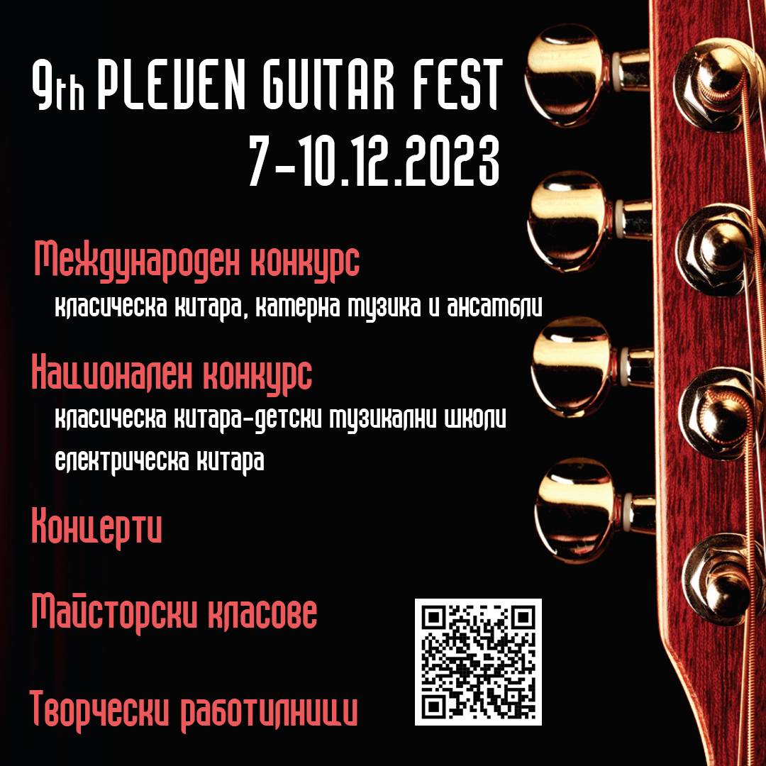 Записване за участие в конкурсната програма към Pleven Guitar Fest, 2023