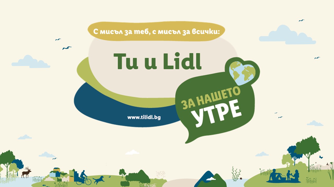 „Ти и Lidl за нашето утре” ще дари 365 000 лева за развитие на местните общности в България