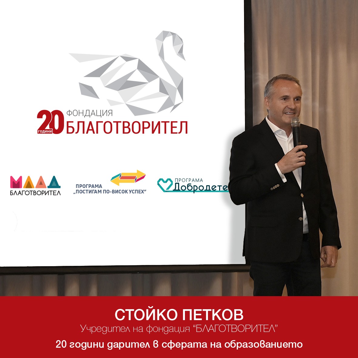 Интервю със Стойко Петков – учредител на Фондация „Благотворител”