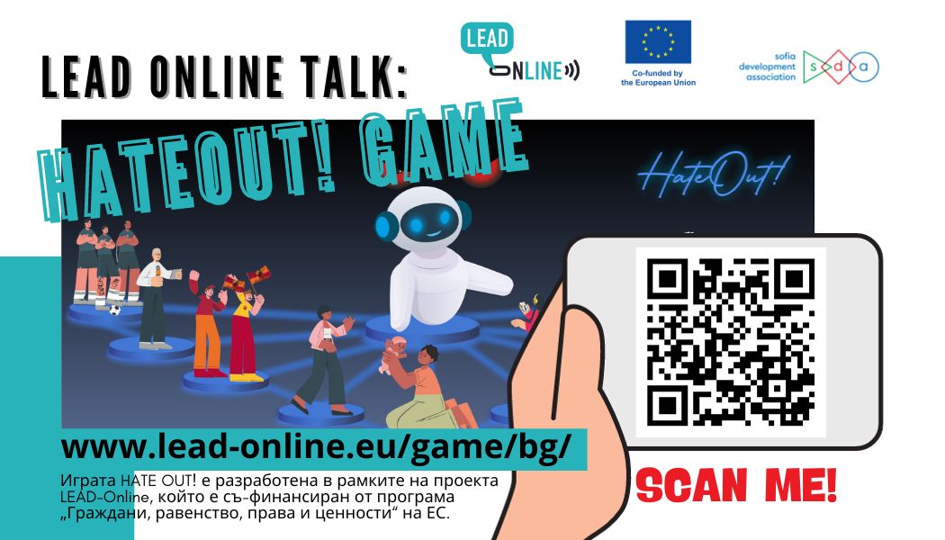 Играта HATE OUT! вече е тук и предлага интерактивно обучение на младежи за борба с езика на омразата онлайн