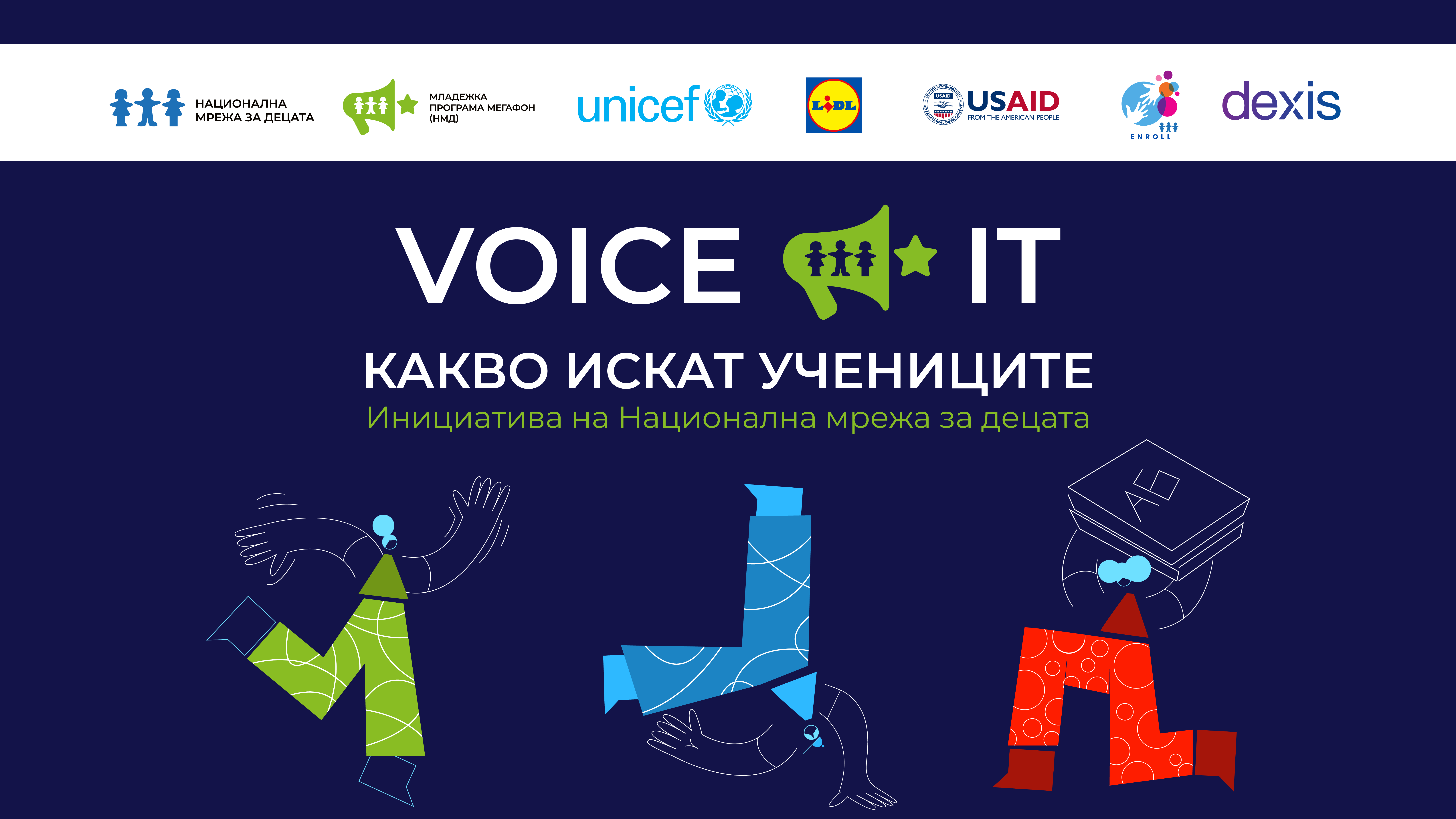 Младежи обсъждат с политици тормоза в училище и учебната програма в деветото издание на VOICE IT
