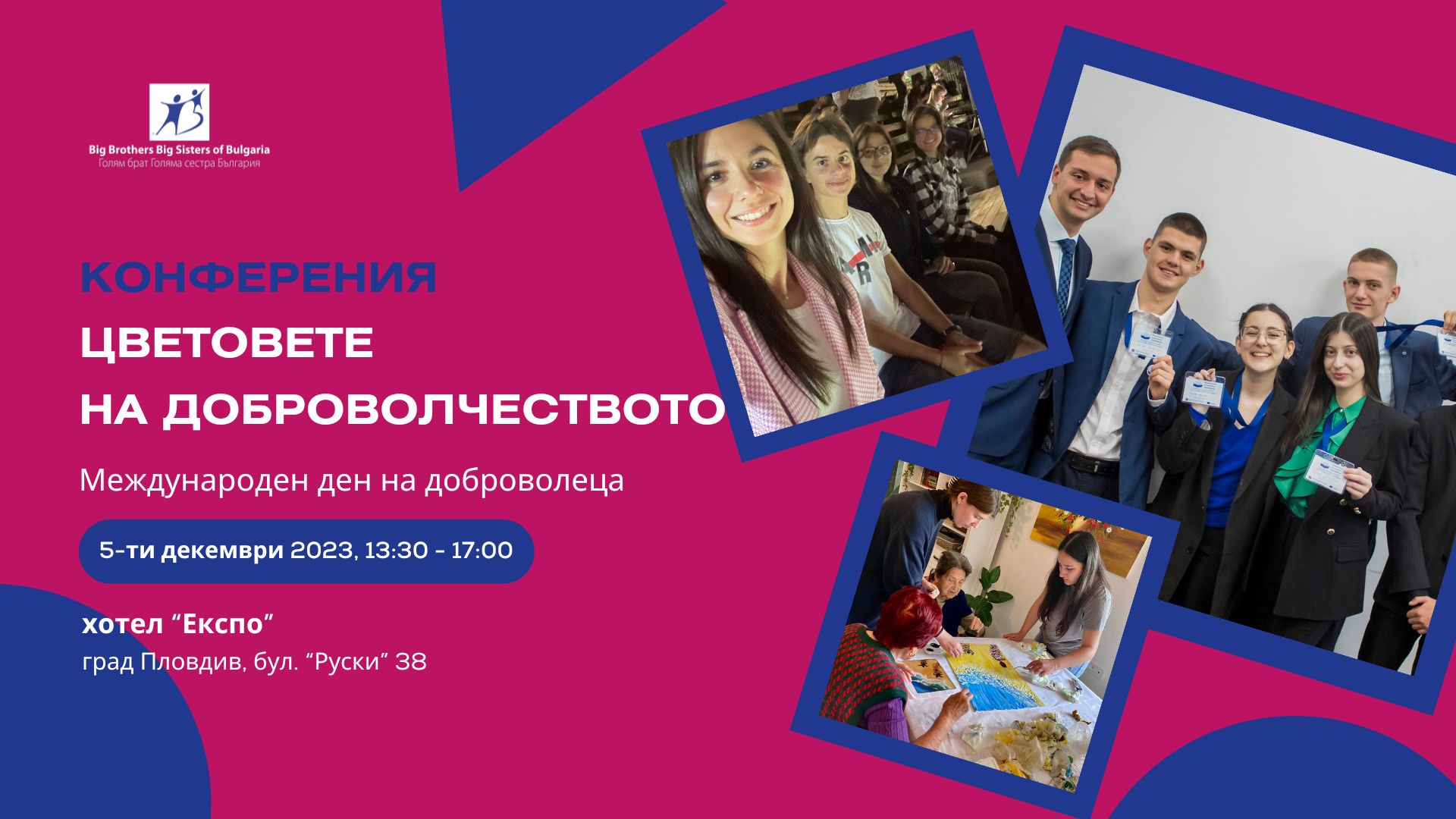 Асоциация „Голям брат, Голяма сестра – България“ ще отбележи 5-и декември – Международния ден на доброволеца с представяне на