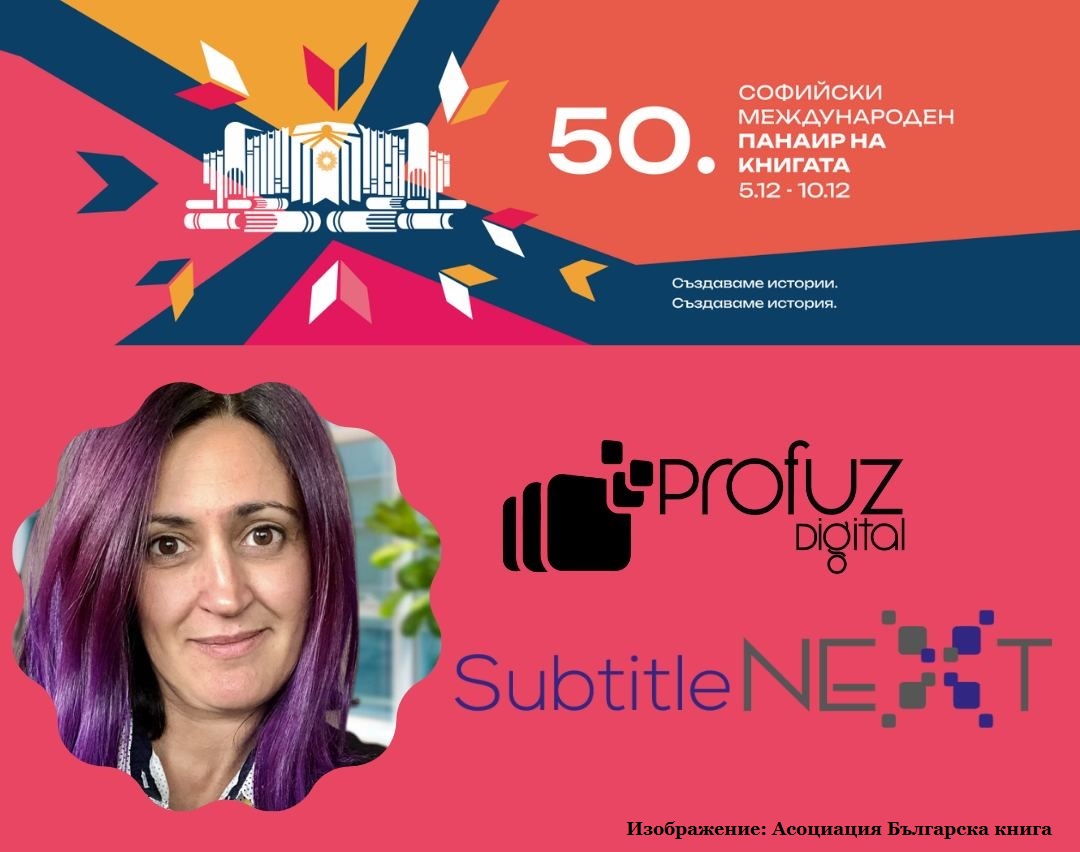 Изкуствен интелект ще субтитрира за нечуващи събития на Софийски международен литературен фестивал