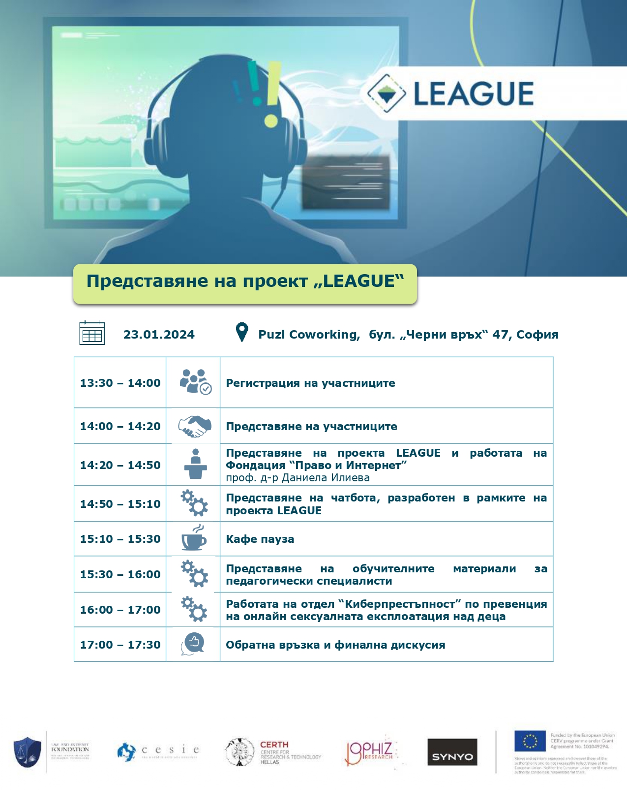 Представяне на проект LEAGUE - информационно събитие