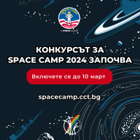 Конкурсът за участие в Space Camp Turkiye започна