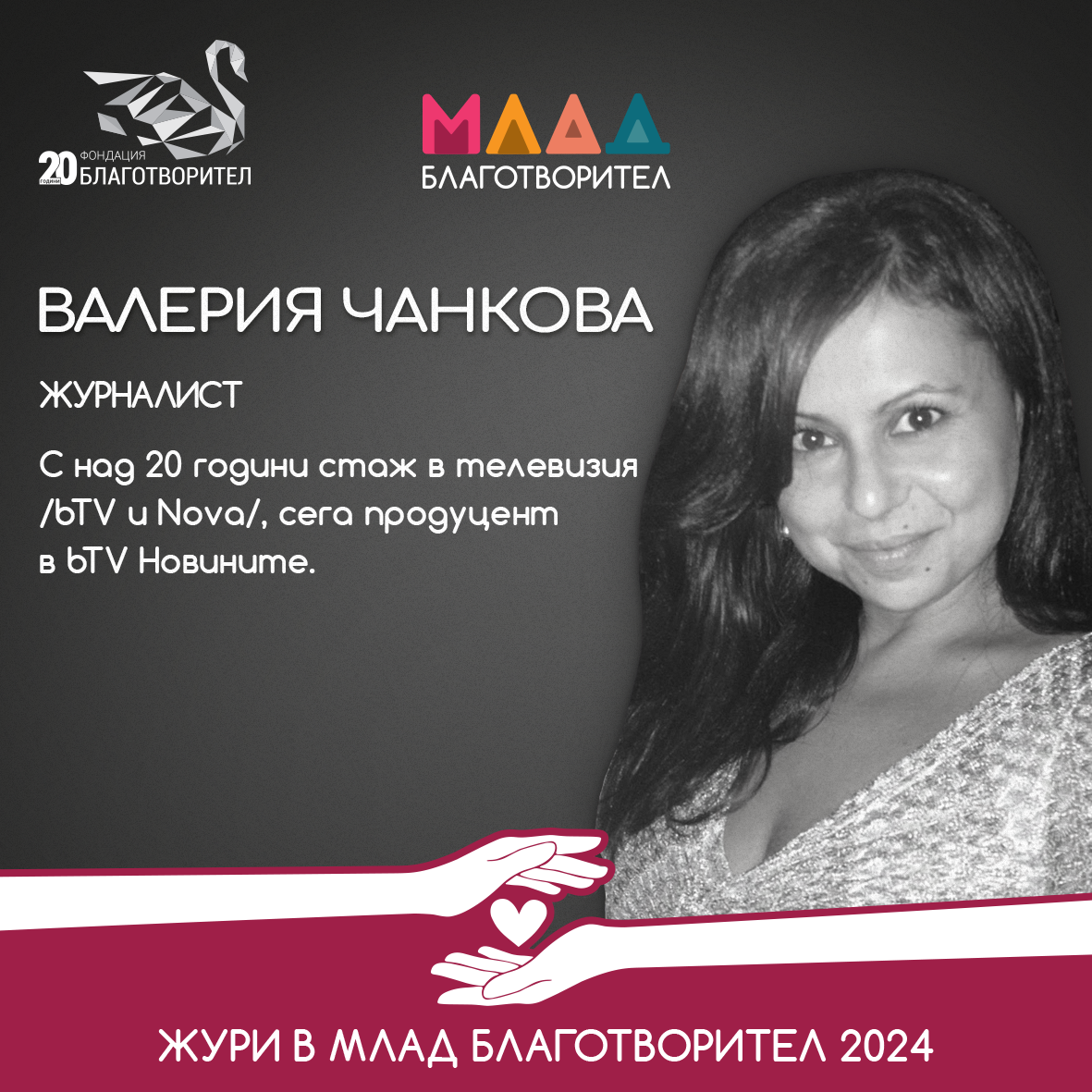 Валерия Чанкова - журиращ в Национален конкурс „Млад Благотворител“ с коментар за проектите