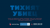 Първа по рода си безплатна национална скринингова кампания за рак на дебелото черво започва в цяла България на 28 март