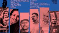 Третото издание на „Литературни срещи“ започва в София под наслов „Порастване“