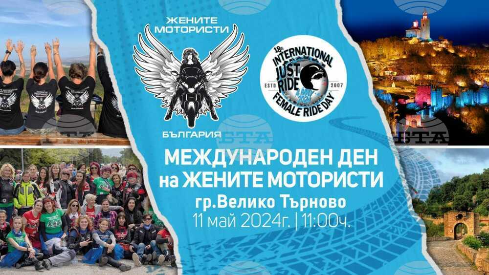 Десетки дами на мотори ще отпразнуват Международния ден на жените мотористи във Вeлико Търново