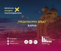 Лигата на младите гласоподаватели: Предизборен дебат Варна