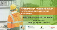 Работниците мигранти са ресурса, от който българският пазар на труда се нуждае