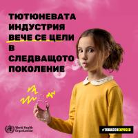 Под мотото „Защитата на младите хора от намесата на тютюневата индустрия“, светът отбелязва деня без тютюнопушене