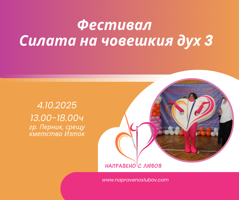 Силата на човешкия дух 3