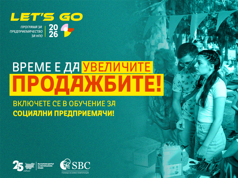 По-високи продажби за вашето социално предприятие? Включете се в специализирано обучение!