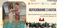 Стипендиантска програма „Образование с кауза“: отворен е конкурсът за ученически стипендии за младежи от уязвими общности