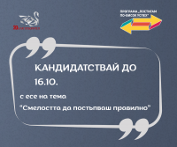 Стипендиантска програма „Постигам по-висок успех“ 2026/2027 г.
