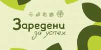 Фондация „Българска хранителна банка” стартира нова програма за хранително подпомагане „Заредени за успех”
