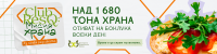 Младежи от седем български града застават на първа линия срещу разхищението на храна и борбата с горските пожари