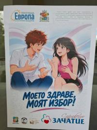 Проект „Моето здраве, моят избор: информираност за репродуктивното здраве и здравословни навици сред младежите на София“
