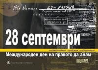 24-та церемония за връчване на награди по повод Международния ден на правото да знам – 28 септември 2026 г.